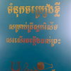 ទំនុកចម្រៀងខ្លី