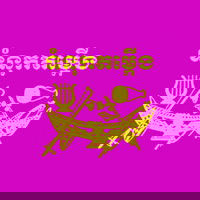 ទំនុកតម្កើង